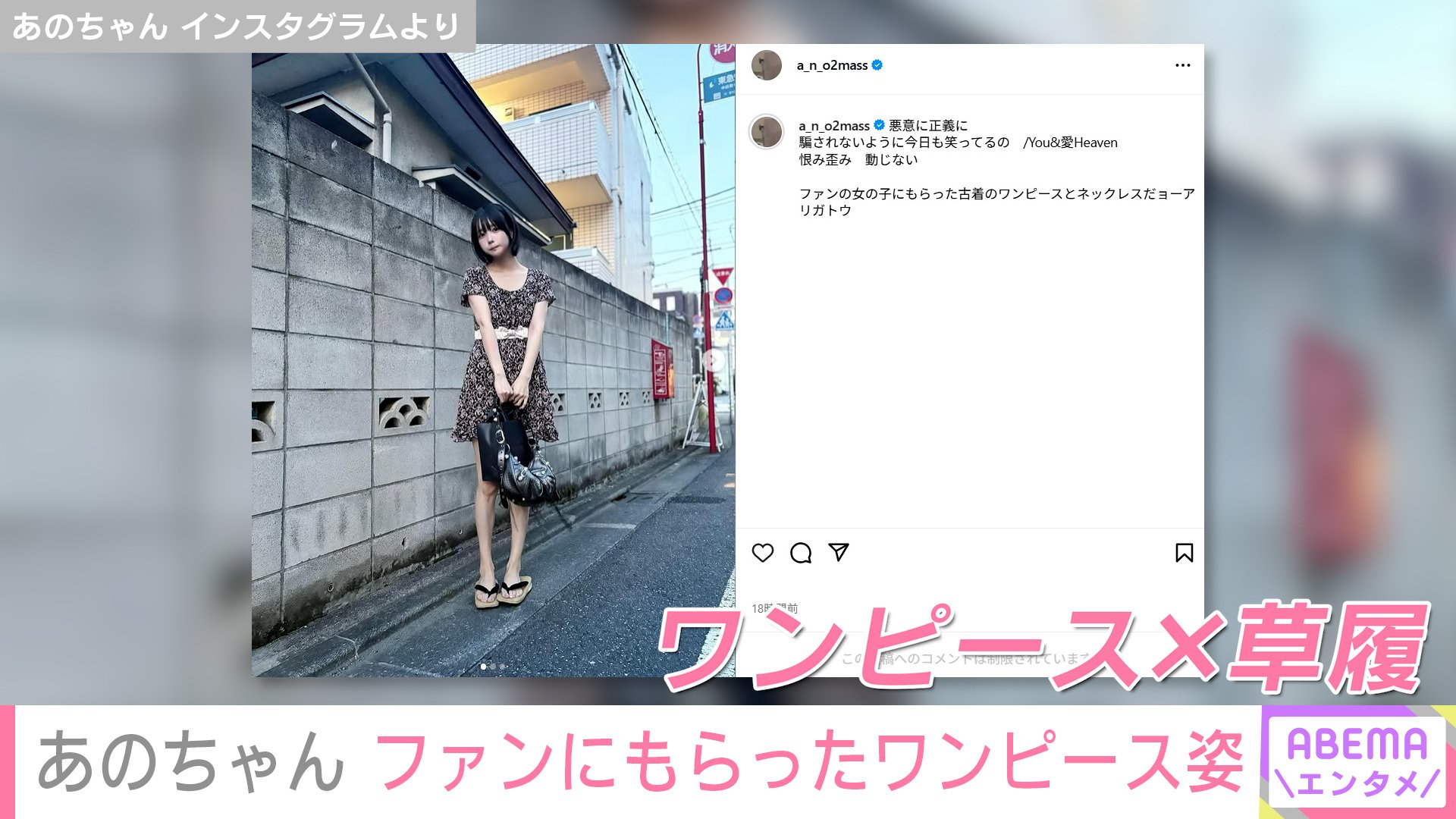 あのちゃん