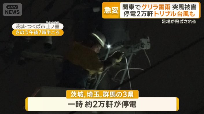 停電も関東各地で発生