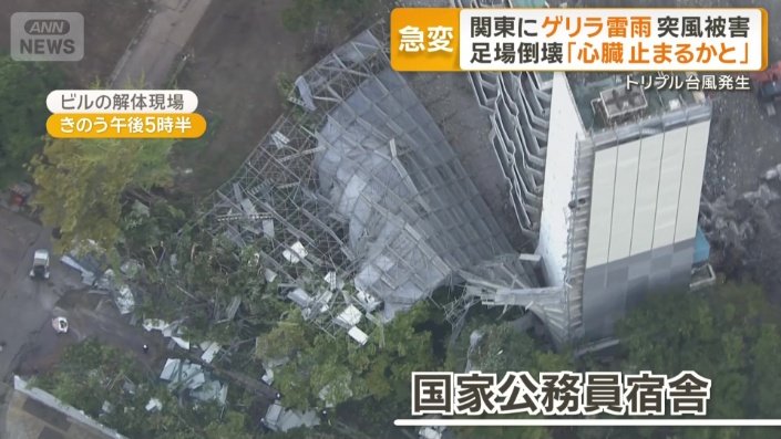 解体中だった国家公務員宿舎