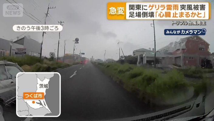 茨城県つくば市