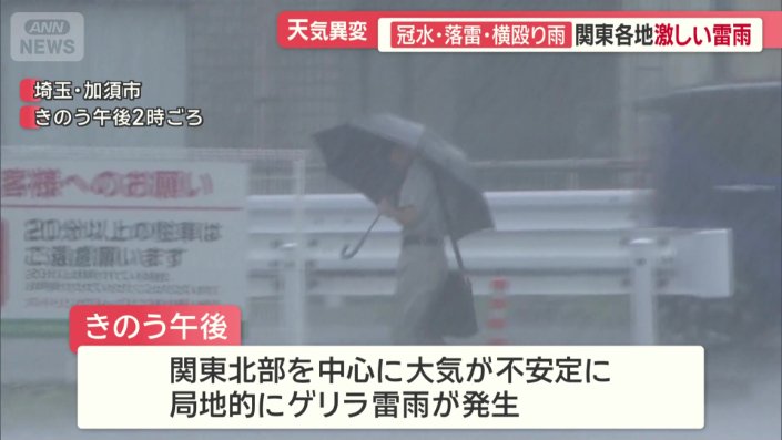 局地的に激しいゲリラ雷雨