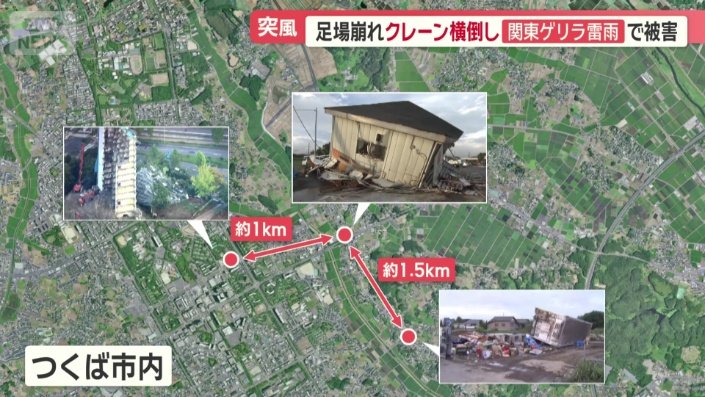 突風が起きた後に被害確認