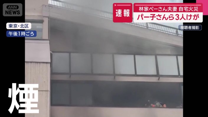 東京・北区赤羽北にあるマンションから煙