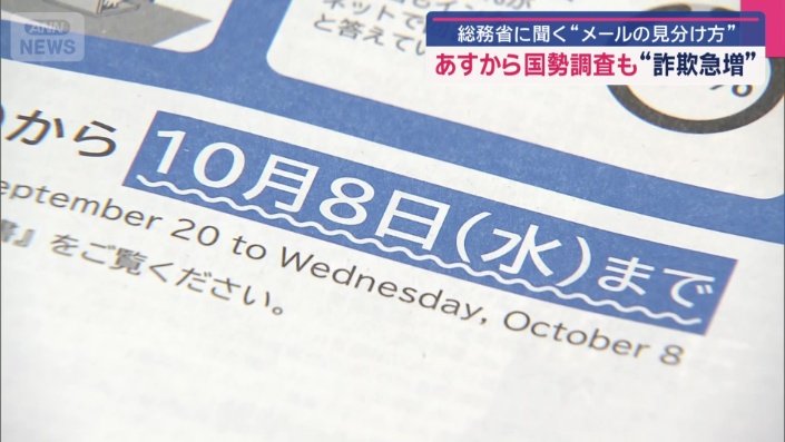 正式な国勢調査の回答期限