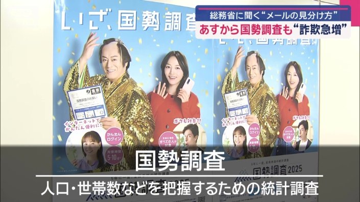 国勢調査