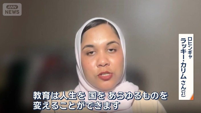 ロヒンギャ　ラッキー・カリムさん