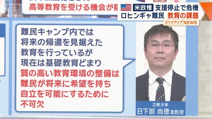立教大学　日下部尚徳准教授