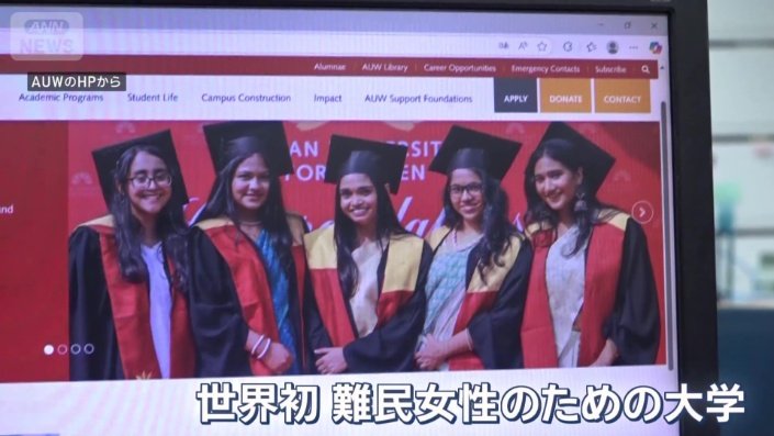 AUW＝アジア女子大学