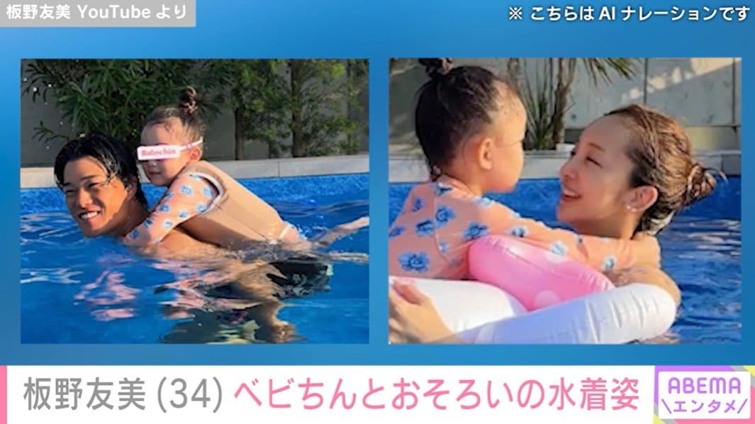 板野友美