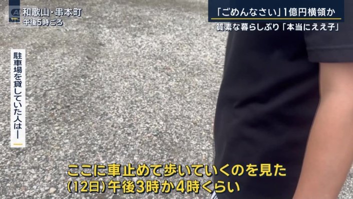 新田容疑者に駐車場を貸していた人