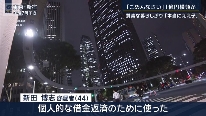 新田博志容疑者