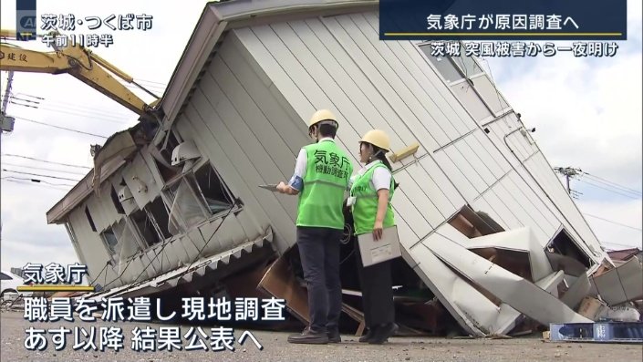 気象庁