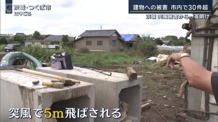 ５メートルほど飛ばされたコンテナ