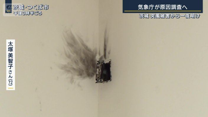 雷が直撃したという住宅の２階