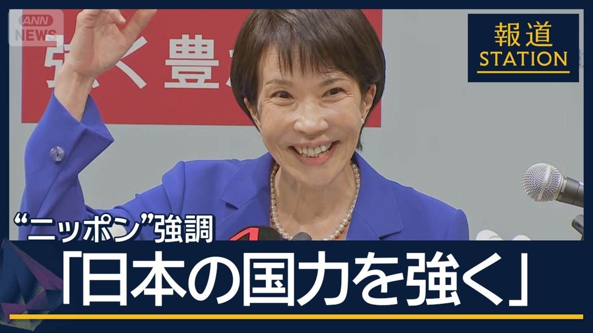 「高い位置に日本を」物価高対策・消費減税は“封印”　高市氏が政策発表　野党も意識