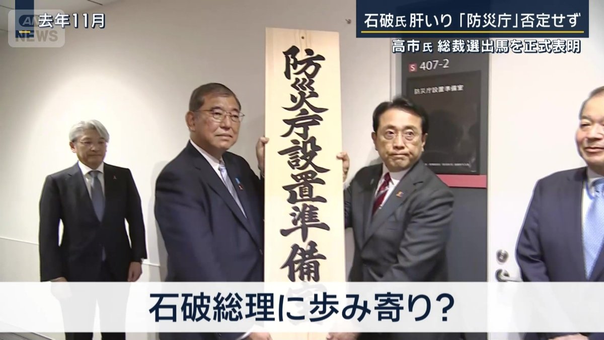 石破総理の悲願にも歩み寄り