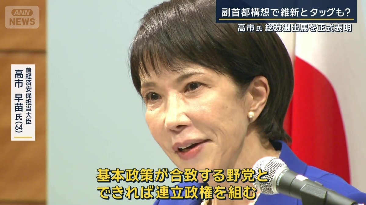 高市早苗前経済安保担当大臣