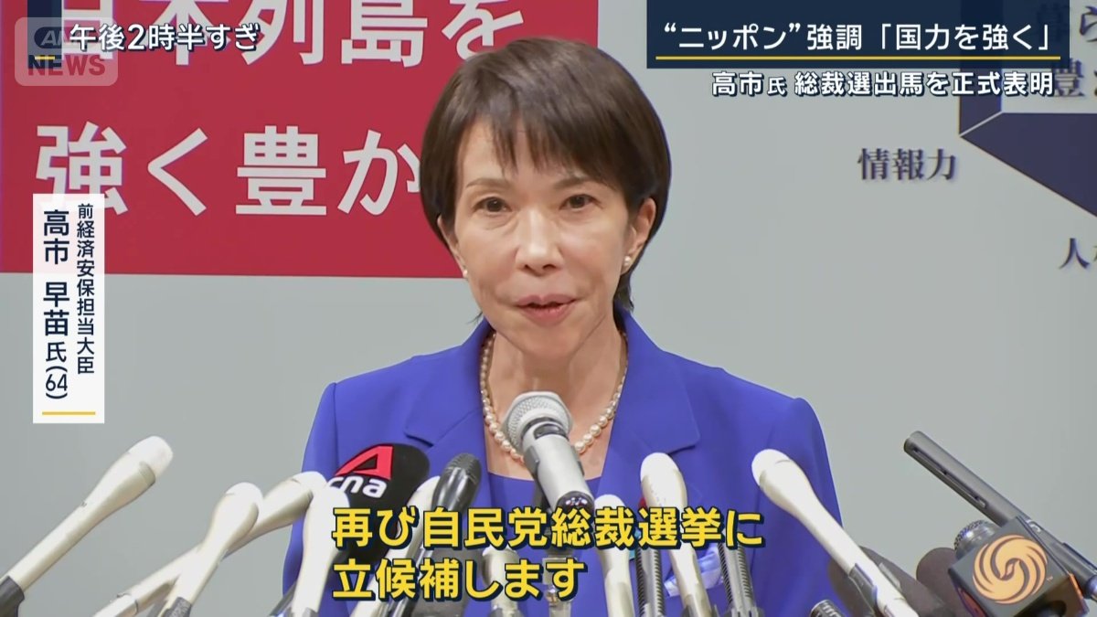 高市早苗前経済安保担当大臣