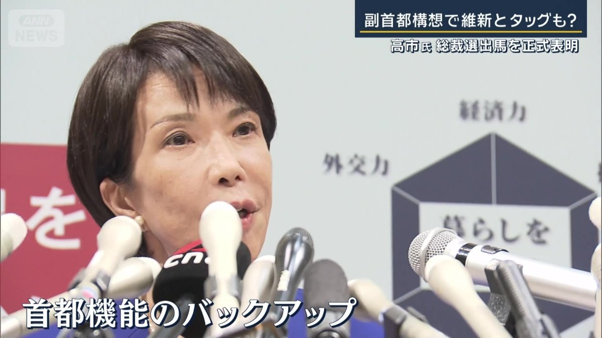 首都機能のバックアップ