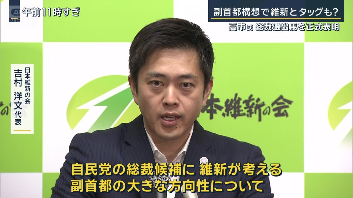 日本維新の会　吉村洋文代表