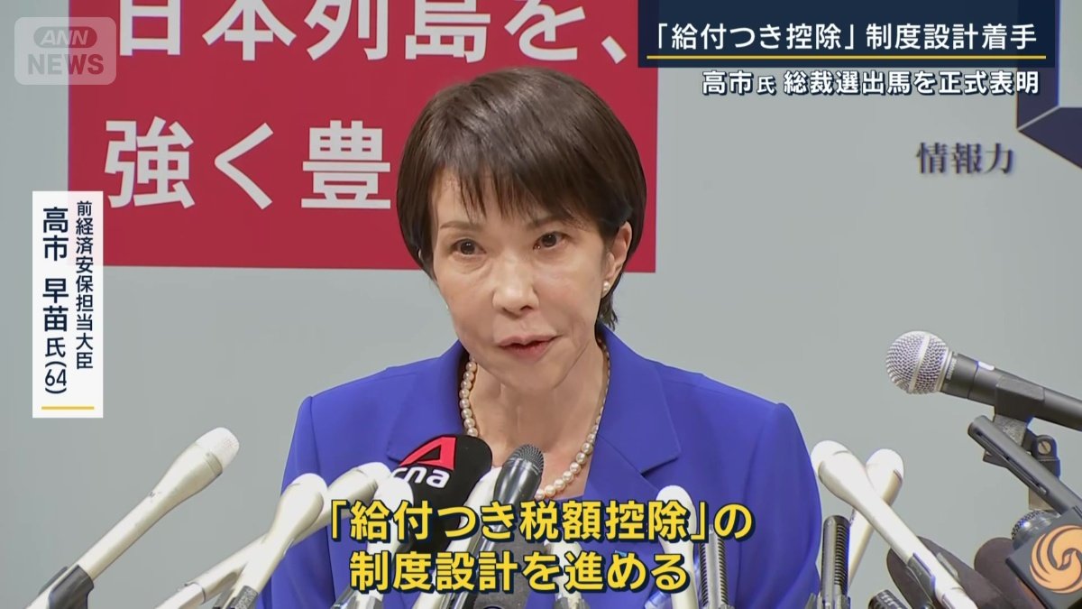 高市早苗前経済安保担当大臣