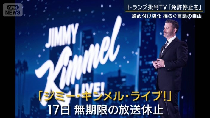 ジミー・キンメル氏