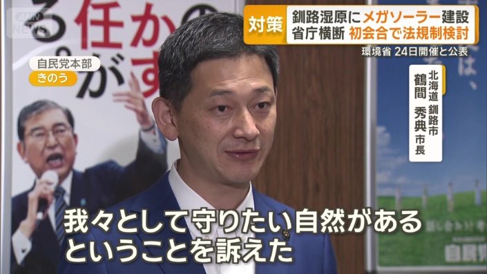 北海道釧路市　鶴間秀典市長