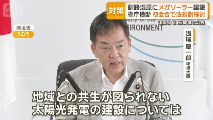浅尾慶一郎環境大臣