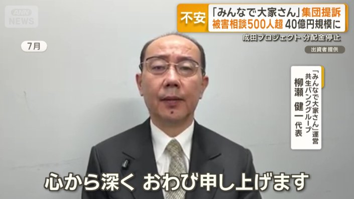 「みんなで大家さん」運営　共生バンクグループ　柳瀬健一代表