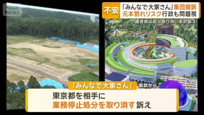 東京都を相手に処分を取り消す訴え