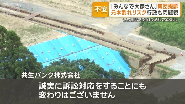 共生バンク株式会社