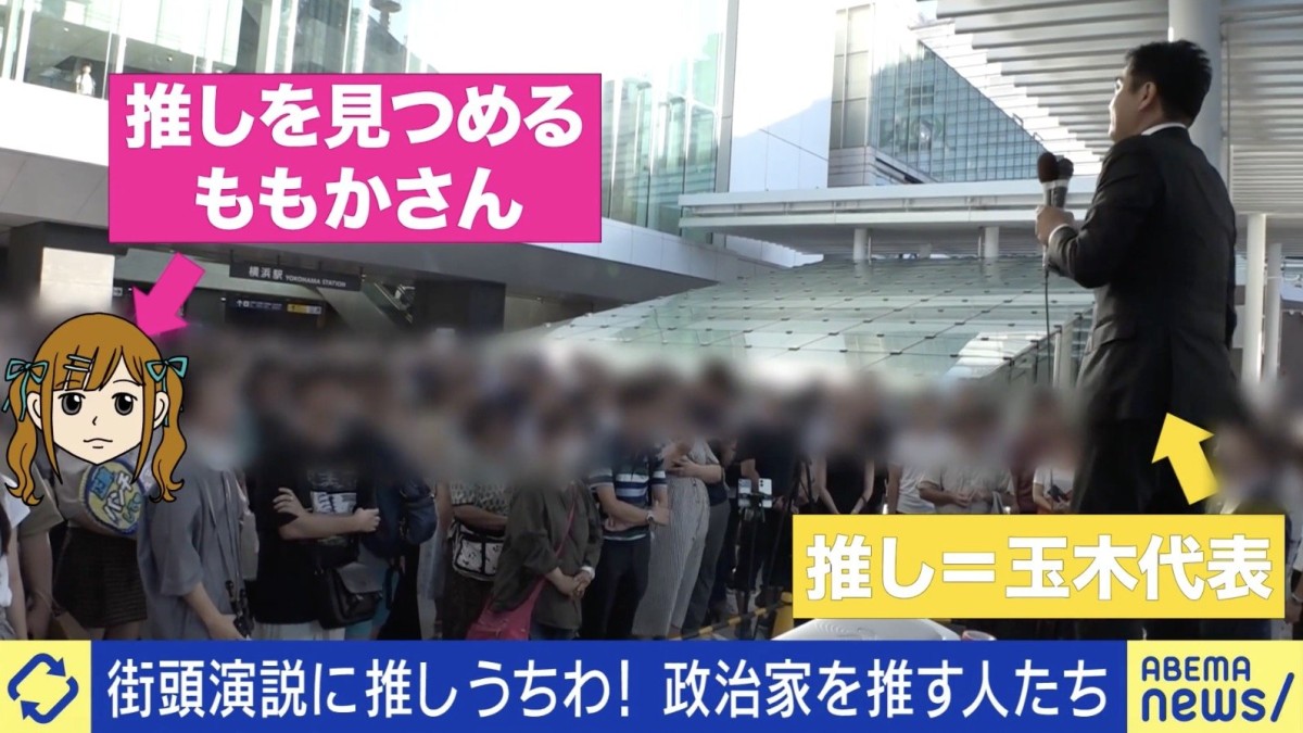 街頭演説に自作うちわ…政治家推し活の魅力とは？国民民主・玉木担の女性「推し始めたのは現役世代の政策をやってくれるから」「ビジュも大事だと思ってる」