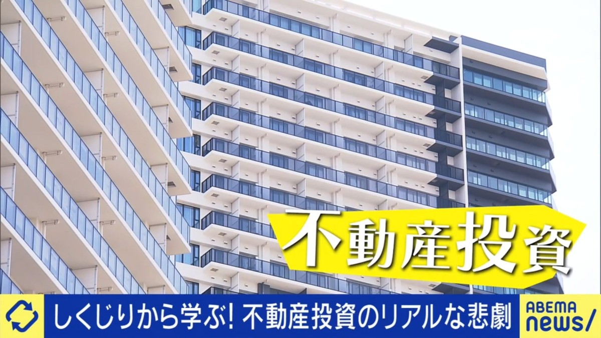不動産投資は素人に難しい？個人運用で大損、流行のクラウドファンディングでトラブルも…総資産37億円の成功者「上がるのではなく下がらないものを買う」