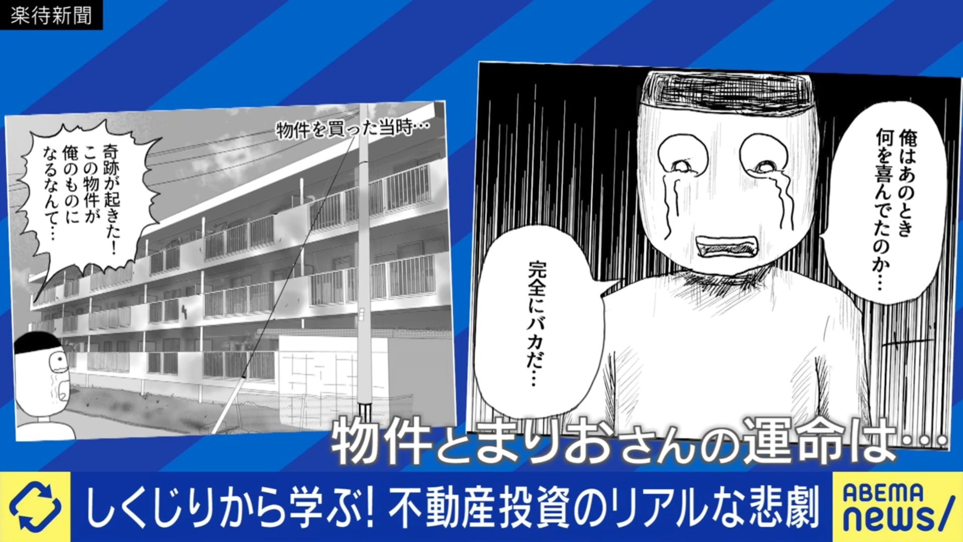 不動産投資で大損