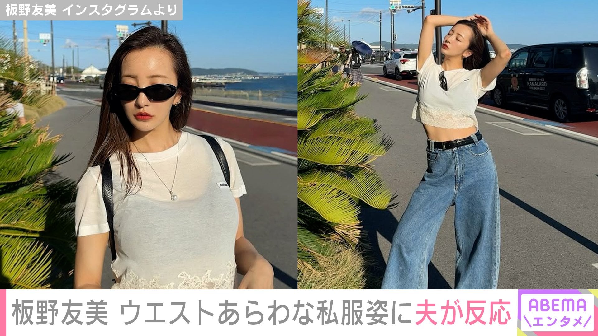 板野友美の私服ショット