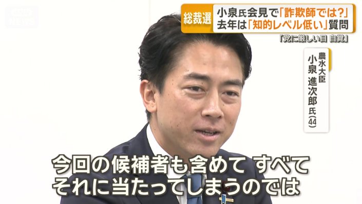 批判的な質問を投げかけられた小泉氏