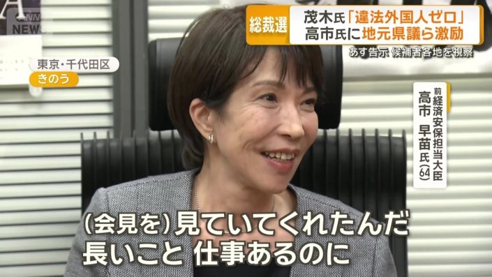高市早苗前経済安保担当大臣