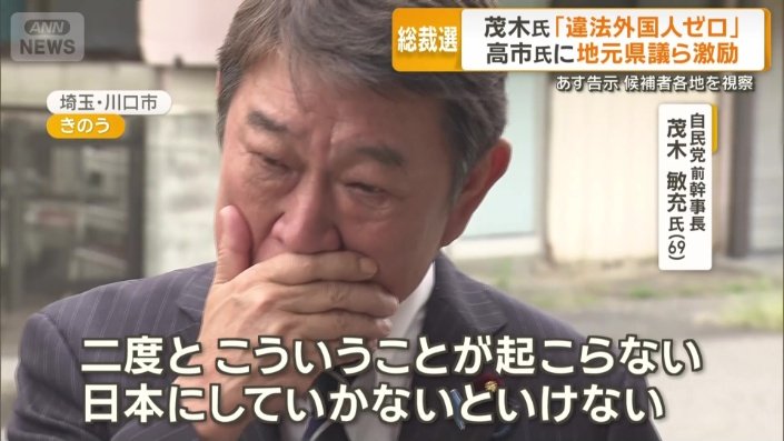 茂木敏充前幹事長