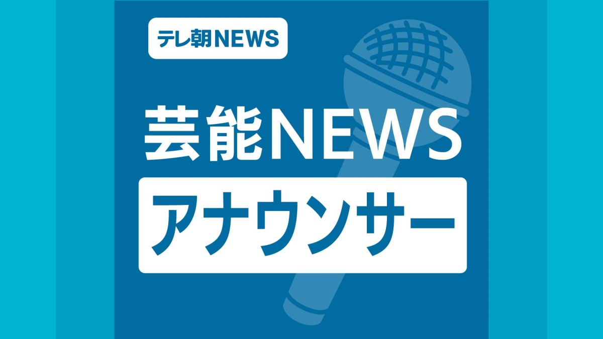 フリーアナウンサーが産休入り報告