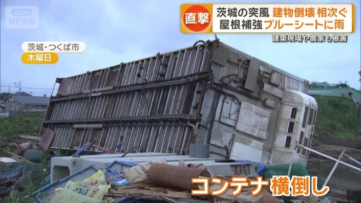 複数のコンテナが横倒しに