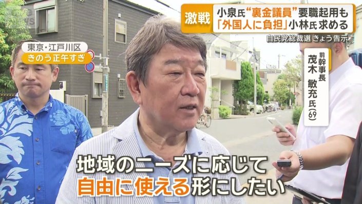 茂木氏が物価高対策に打ち出した数兆円規模の「生活支援特別地方交付金」