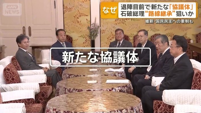 自民・公明・立憲による3党