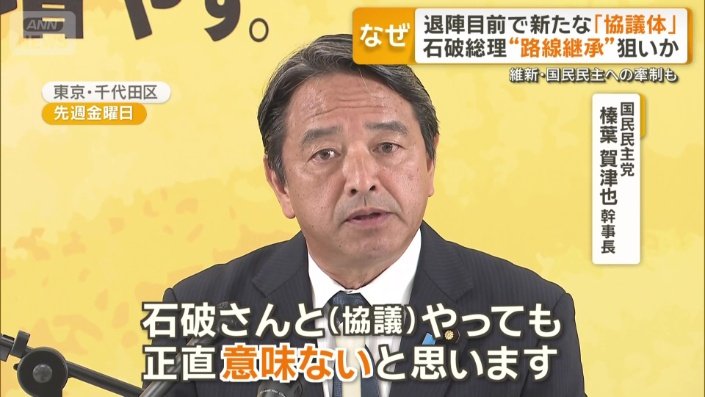 国民民主党　榛葉賀津也幹事長