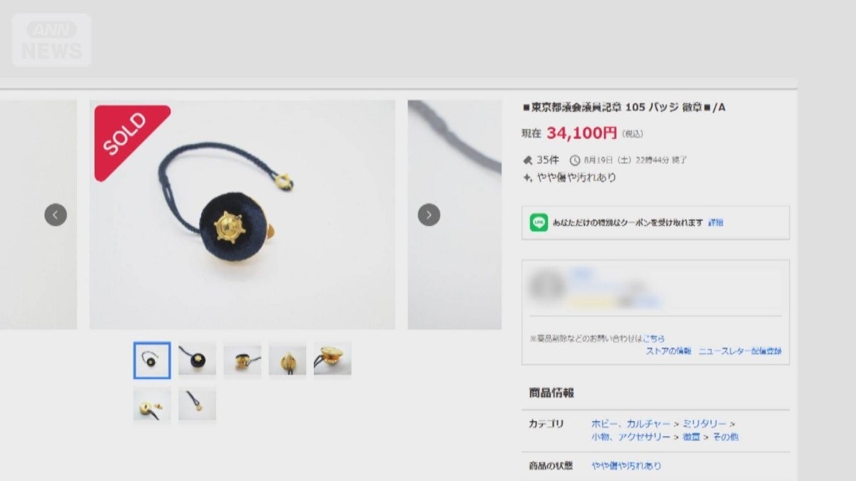 都議「金バッジ」ネット転売　規程では“貸与”回収されず　金高騰でコスト急増