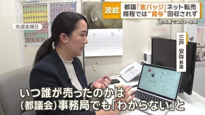 三戸安弥都議