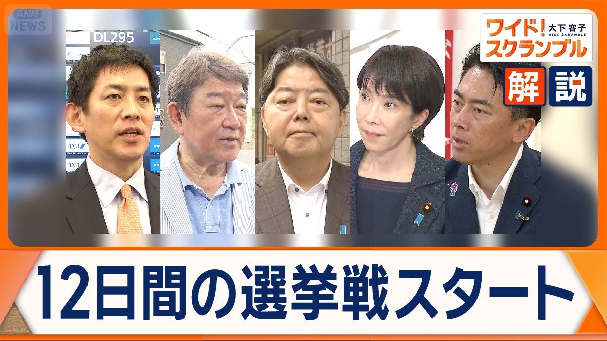 自民党総裁選 きょう告示　“石破票”争奪戦も　カギ握る“キングメーカー”の動向は？