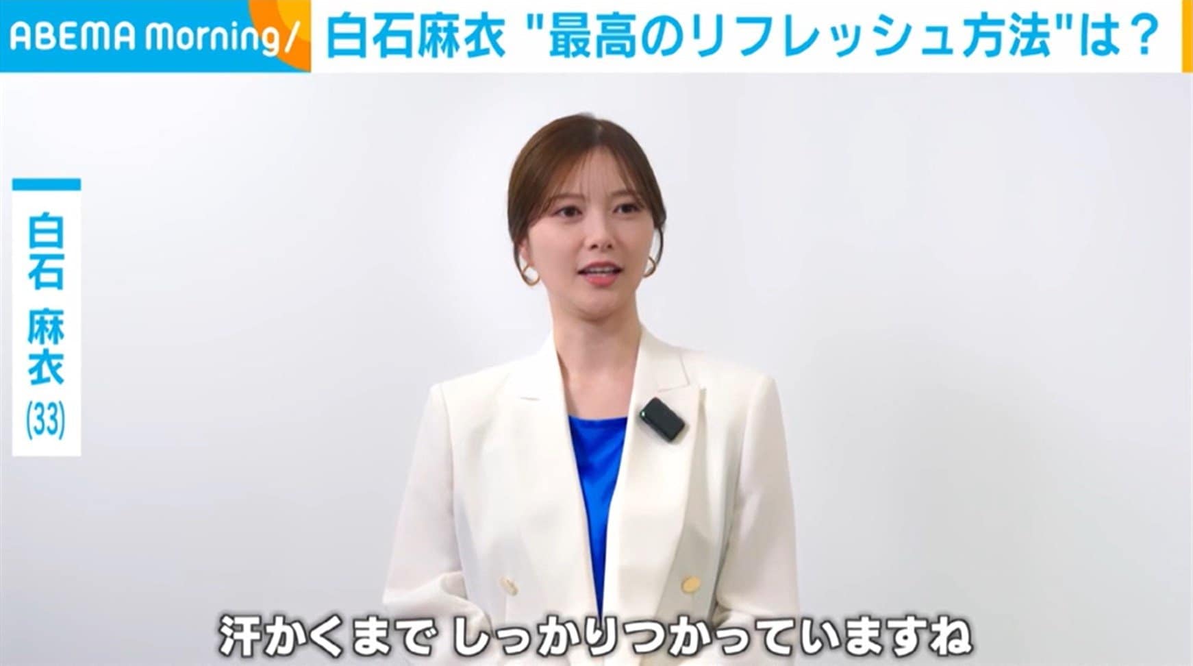 白石麻衣、“最高のリフレッシュ方法”を明かす「汗かくまでしっかり浸かっています」