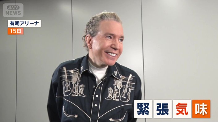 緊張気味のデーブ・スペクター