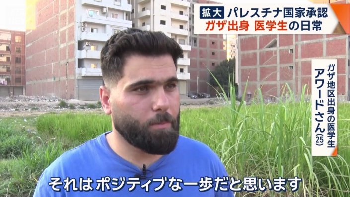 国家承認が相次ぐなか…