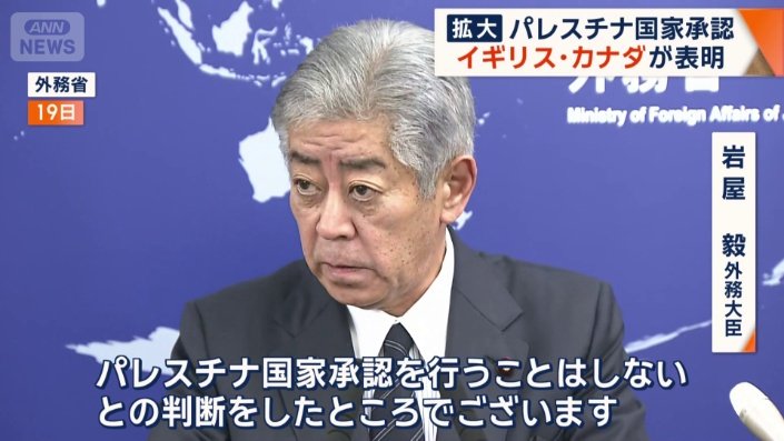 日本はパレスチナ国家承認を見送る